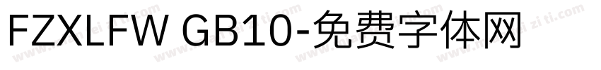 FZXLFW GB10字体转换